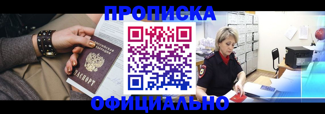 прописка законно в Калтане