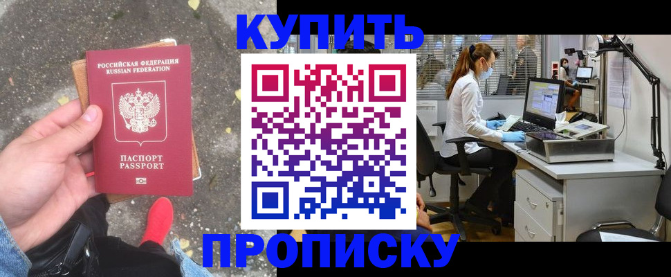 временная регистрация купить в Калтане