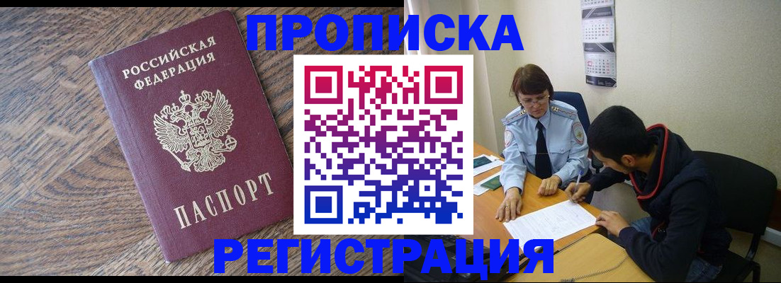 временная регистрация для школы в Калтане